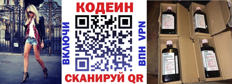 Кодеин напиток Lean (лин)  Купить закладки  Болохово 